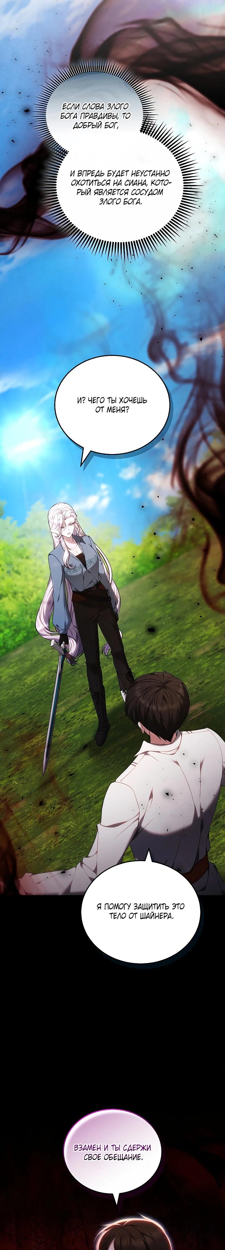 Манга Я вырастила семя зла - Глава 35 Страница 25