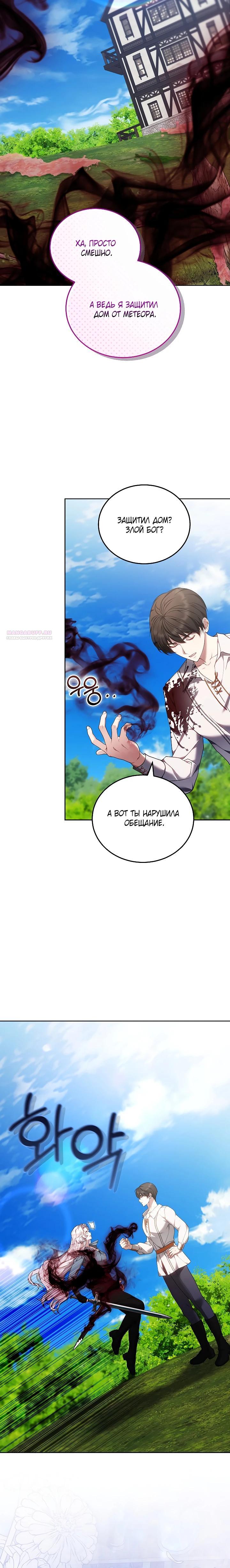 Манга Я вырастила семя зла - Глава 35 Страница 18