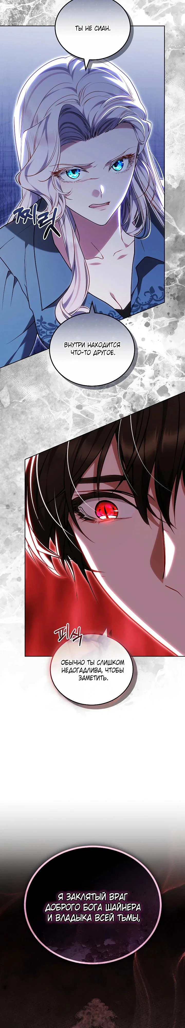Манга Я вырастила семя зла - Глава 35 Страница 15