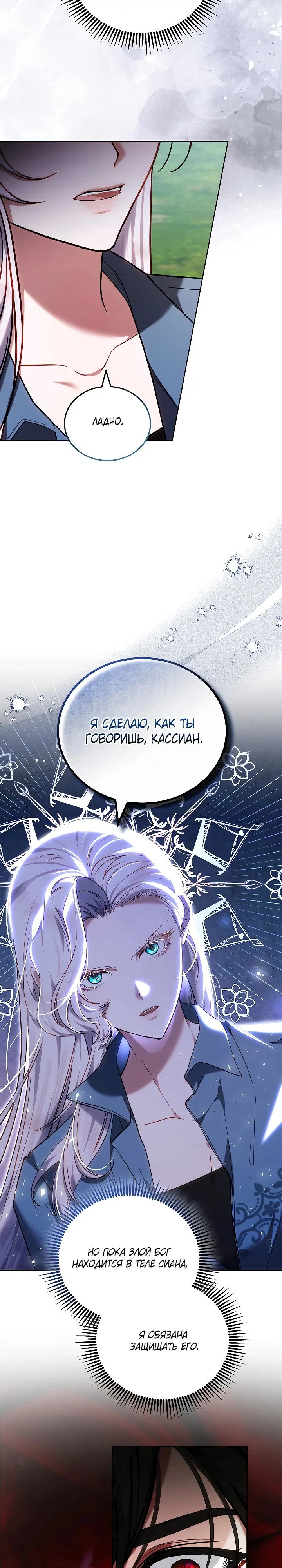 Манга Я вырастила семя зла - Глава 35 Страница 27