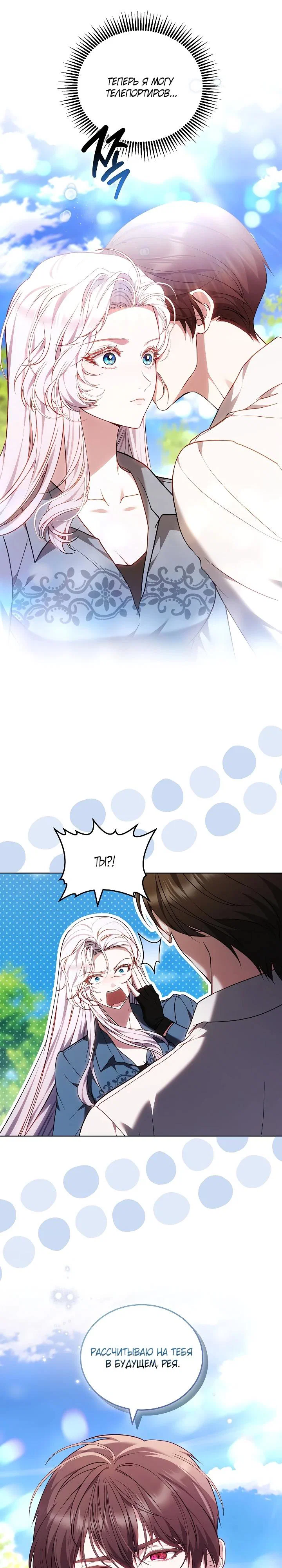 Манга Я вырастила семя зла - Глава 35 Страница 29