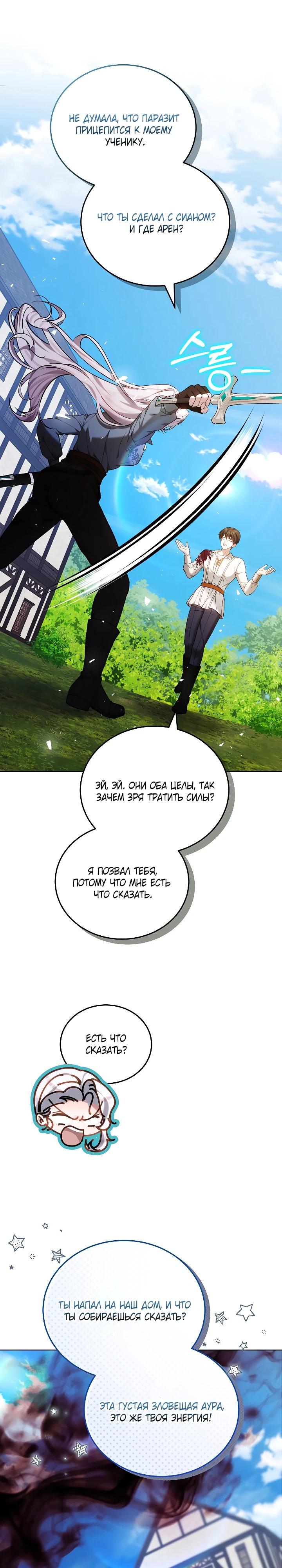 Манга Я вырастила семя зла - Глава 35 Страница 17