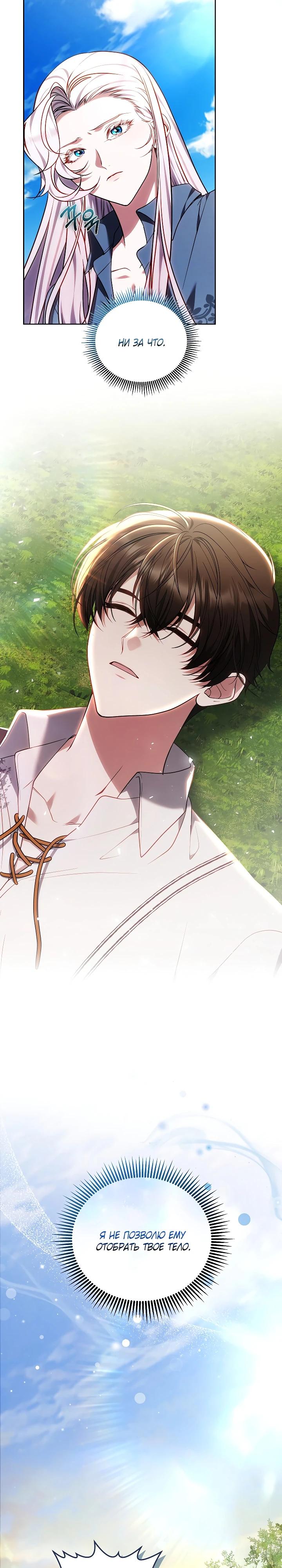 Манга Я вырастила семя зла - Глава 35 Страница 32