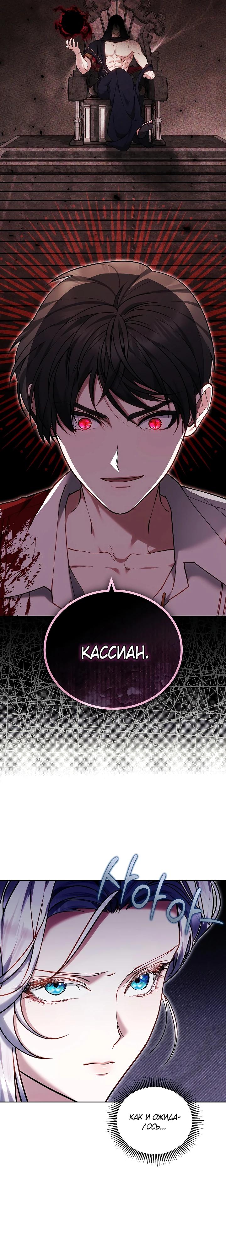 Манга Я вырастила семя зла - Глава 35 Страница 16