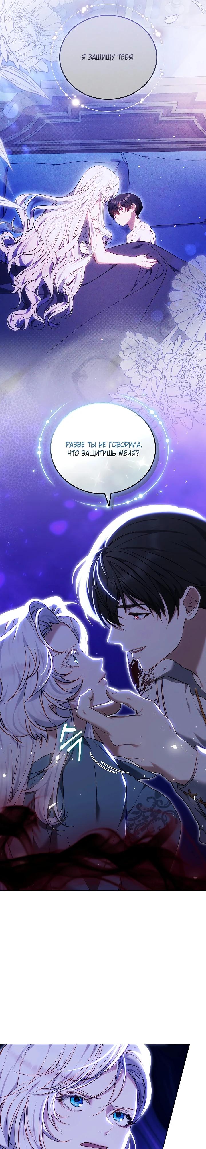 Манга Я вырастила семя зла - Глава 35 Страница 19