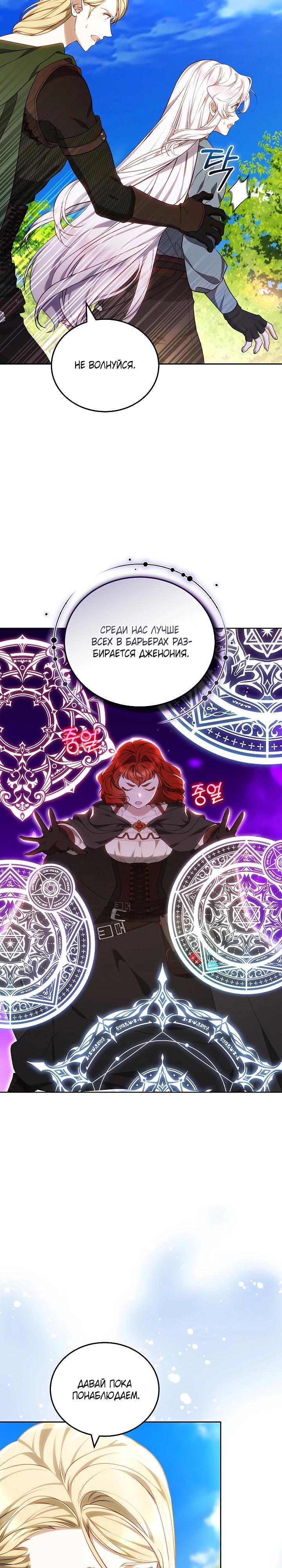 Манга Я вырастила семя зла - Глава 35 Страница 3