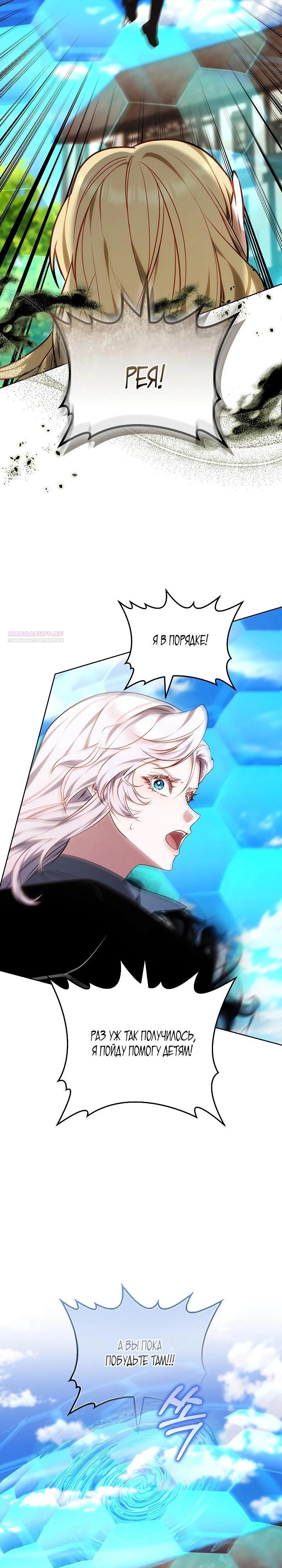 Манга Я вырастила семя зла - Глава 35 Страница 10