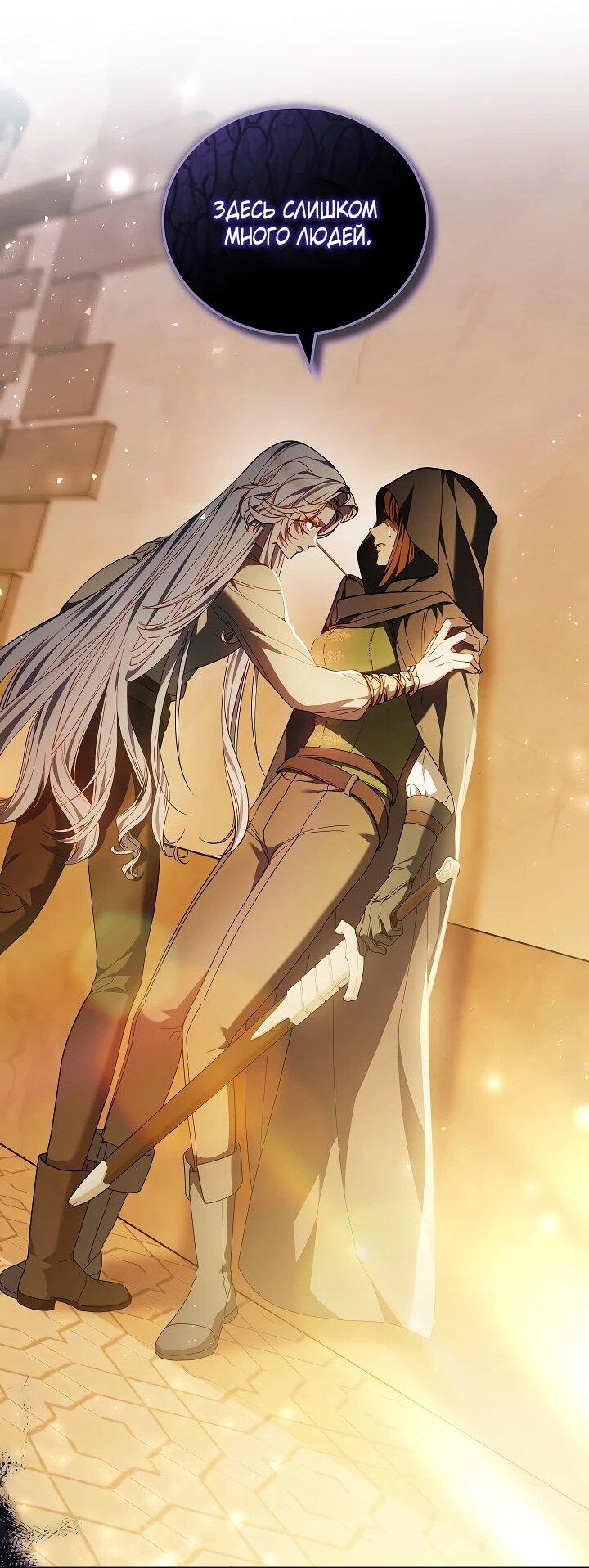 Манга Я вырастила семя зла - Глава 39 Страница 51