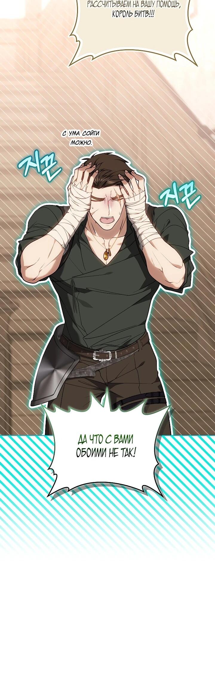 Манга Я вырастила семя зла - Глава 39 Страница 38