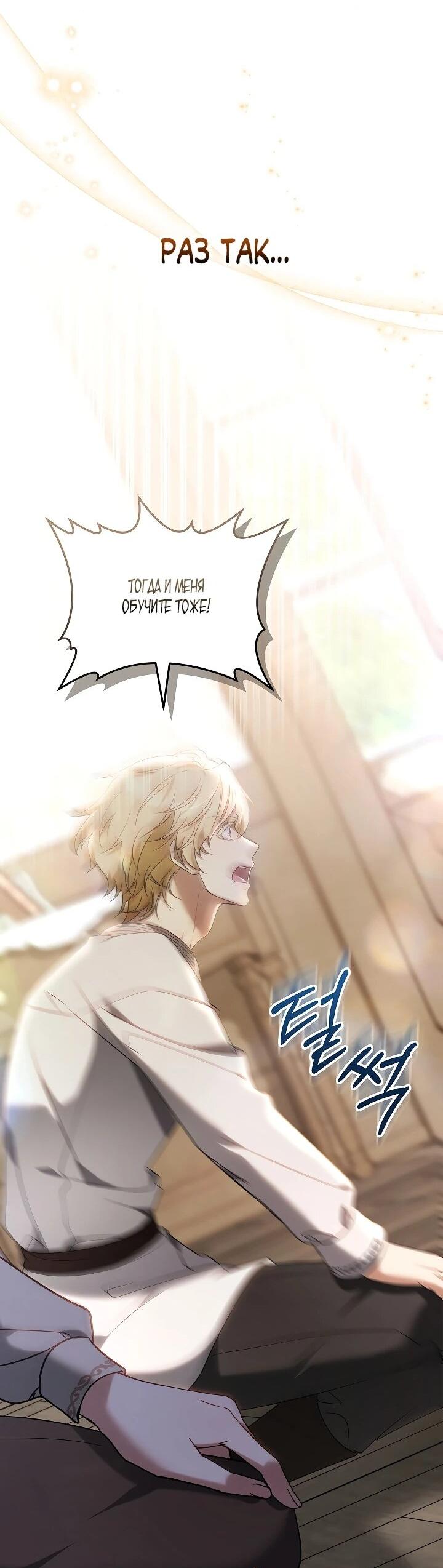 Манга Я вырастила семя зла - Глава 39 Страница 34