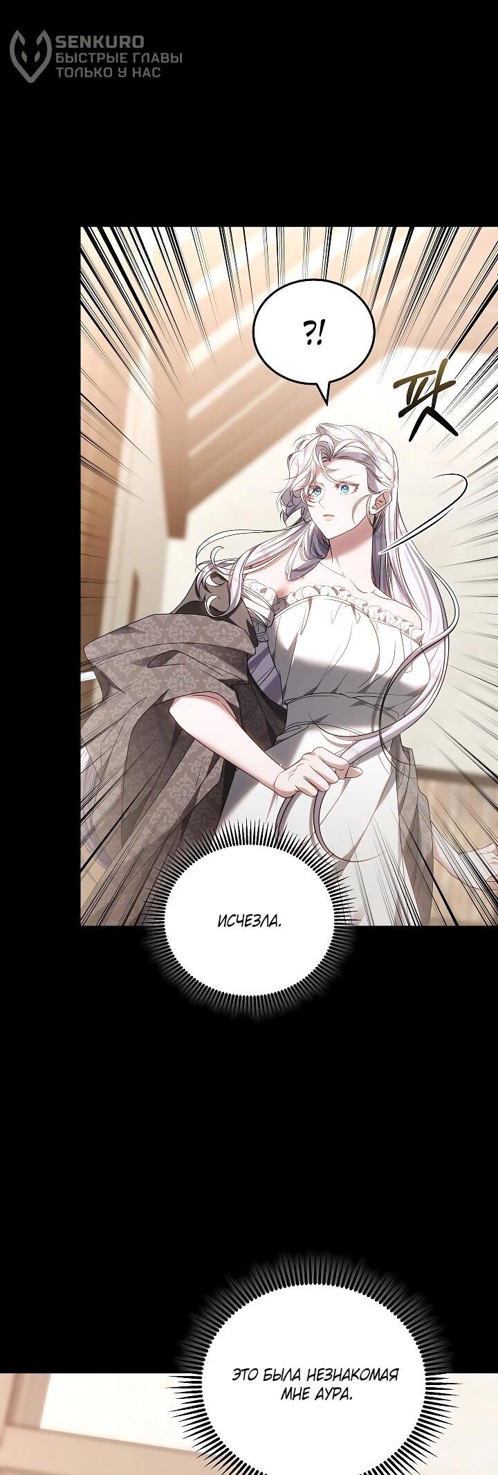 Манга Я вырастила семя зла - Глава 39 Страница 6