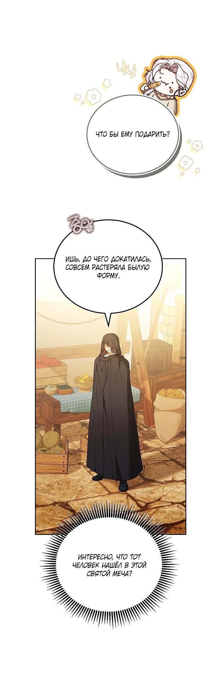 Манга Я вырастила семя зла - Глава 39 Страница 44