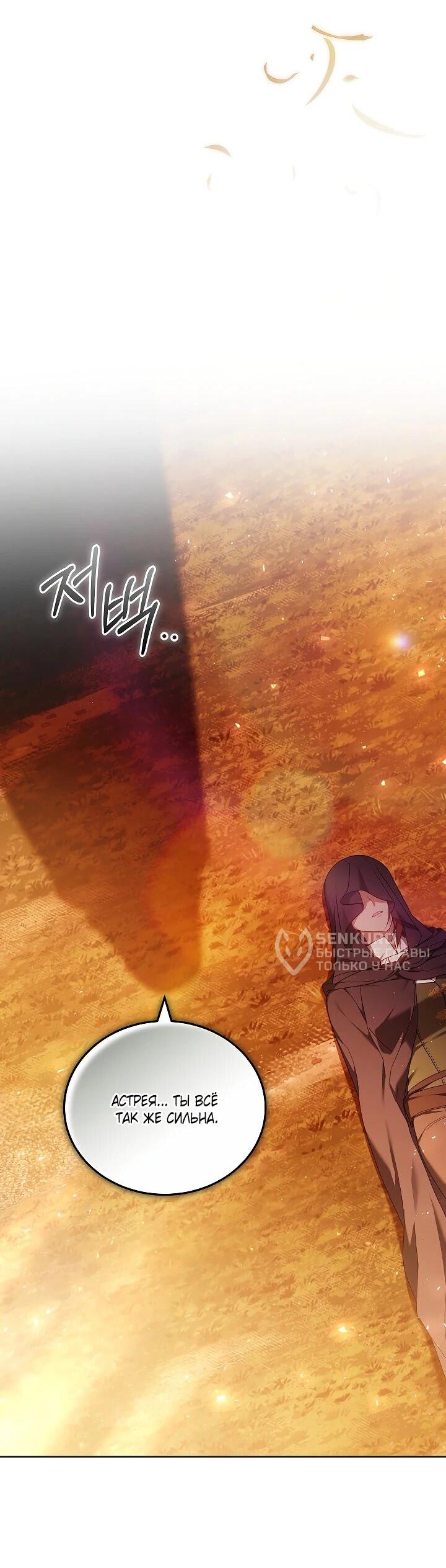 Манга Я вырастила семя зла - Глава 39 Страница 69