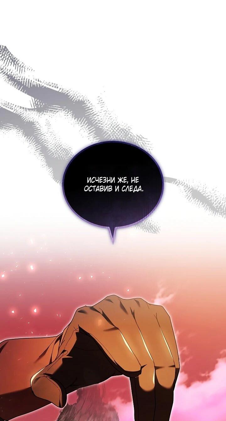 Манга Я вырастила семя зла - Глава 39 Страница 71