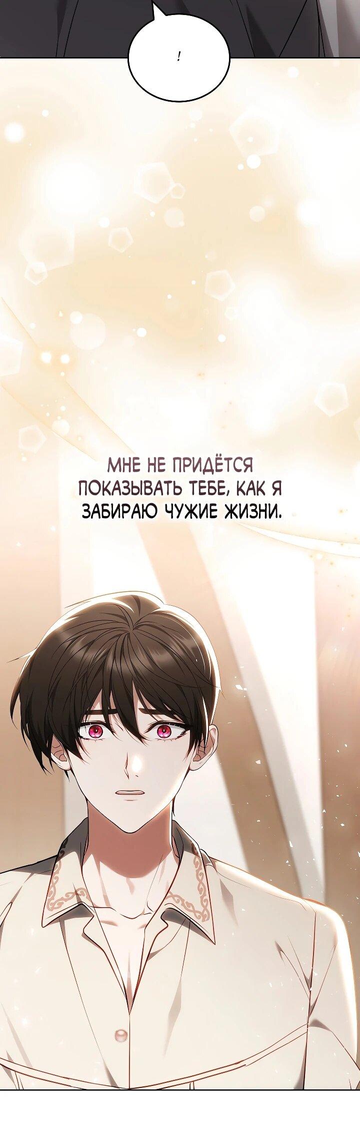 Манга Я вырастила семя зла - Глава 39 Страница 12