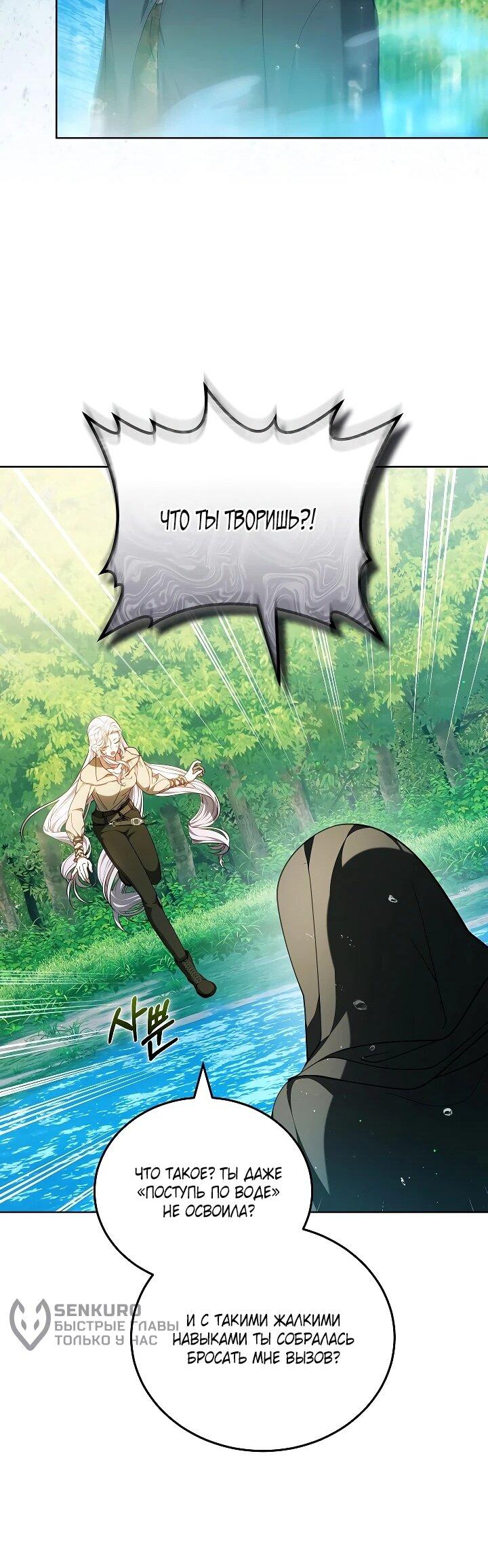 Манга Я вырастила семя зла - Глава 39 Страница 56