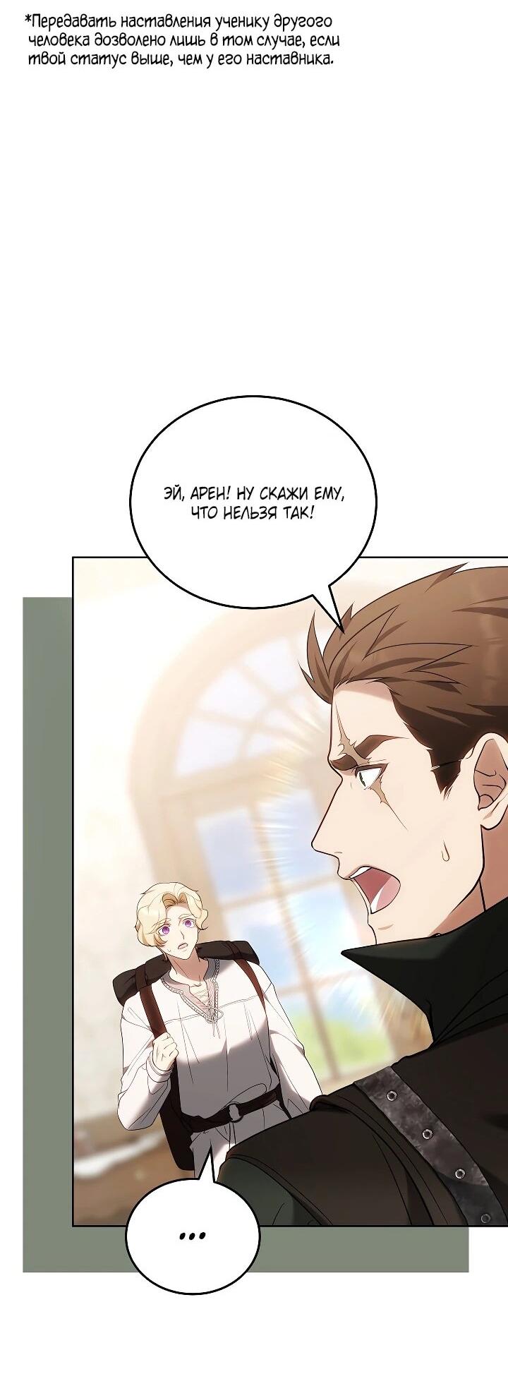 Манга Я вырастила семя зла - Глава 39 Страница 28