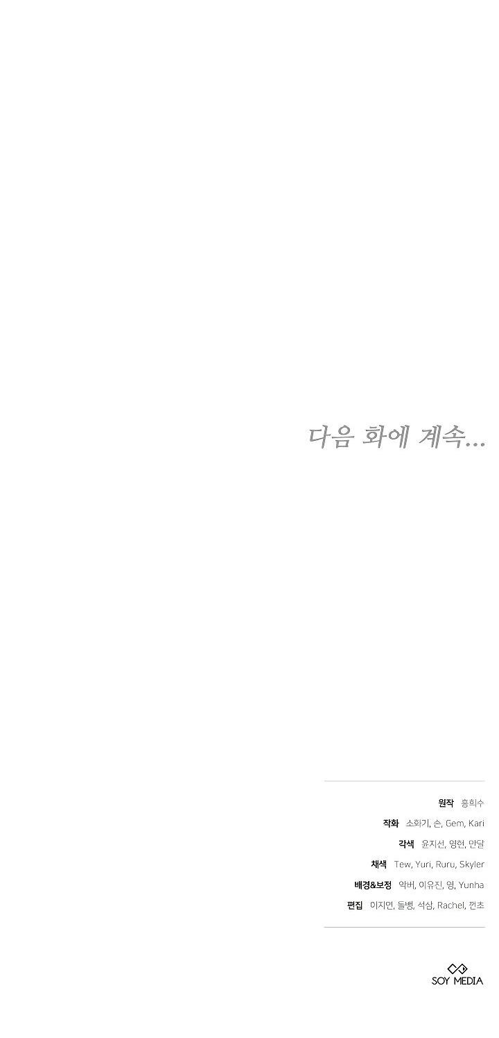 Манга Я вырастила семя зла - Глава 39 Страница 76