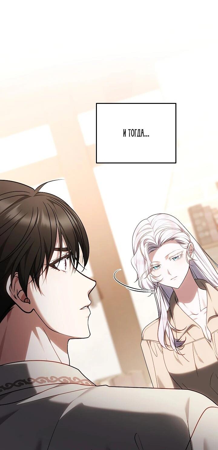 Манга Я вырастила семя зла - Глава 39 Страница 11