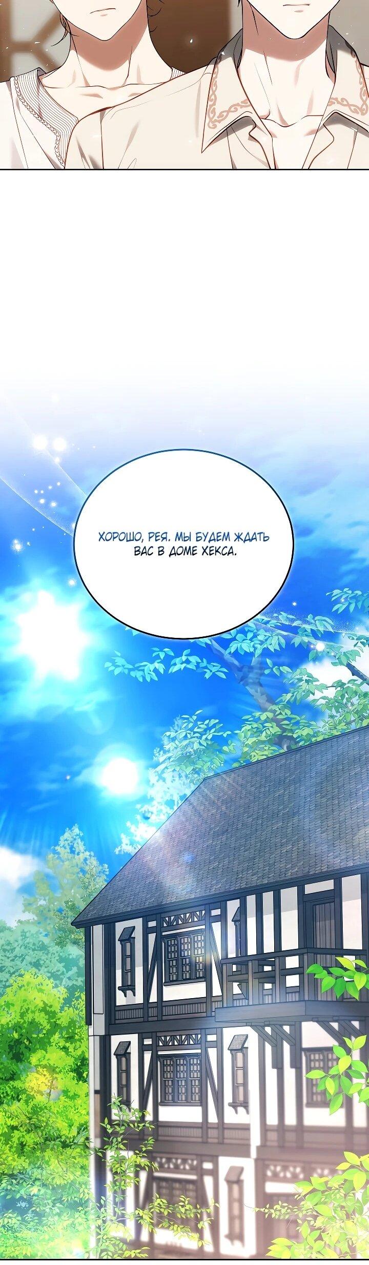Манга Я вырастила семя зла - Глава 39 Страница 21