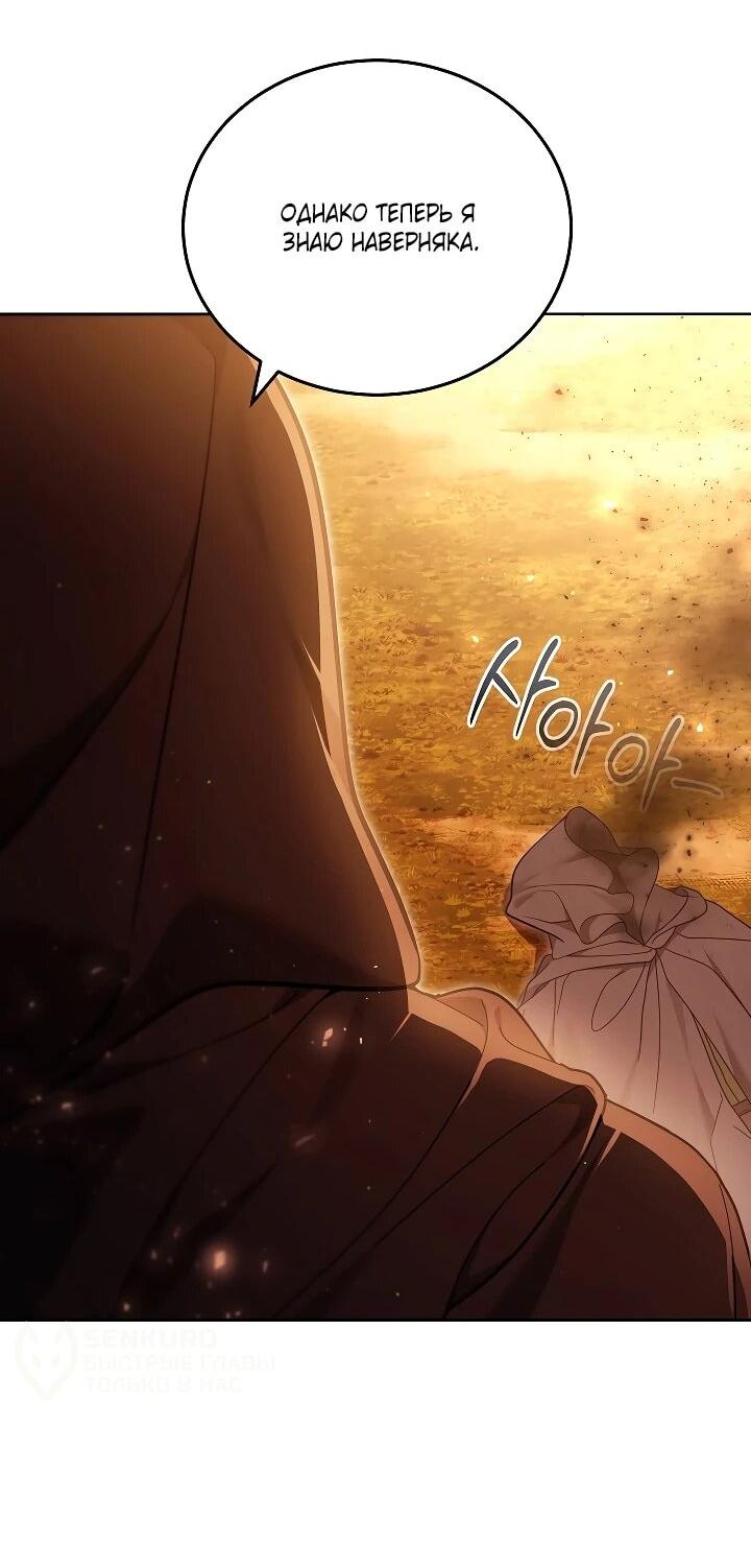 Манга Я вырастила семя зла - Глава 39 Страница 73
