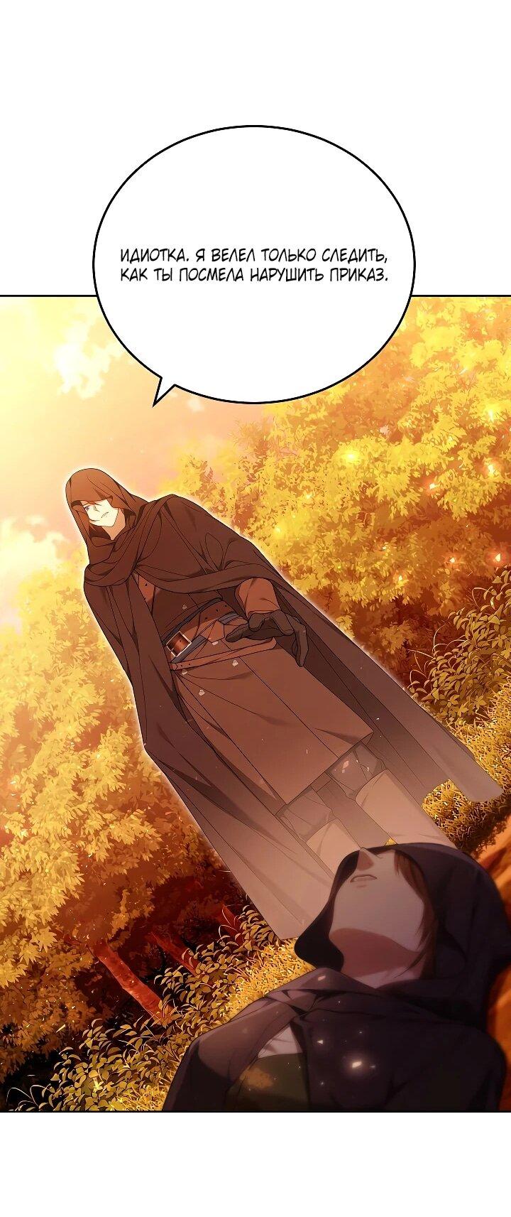 Манга Я вырастила семя зла - Глава 39 Страница 70