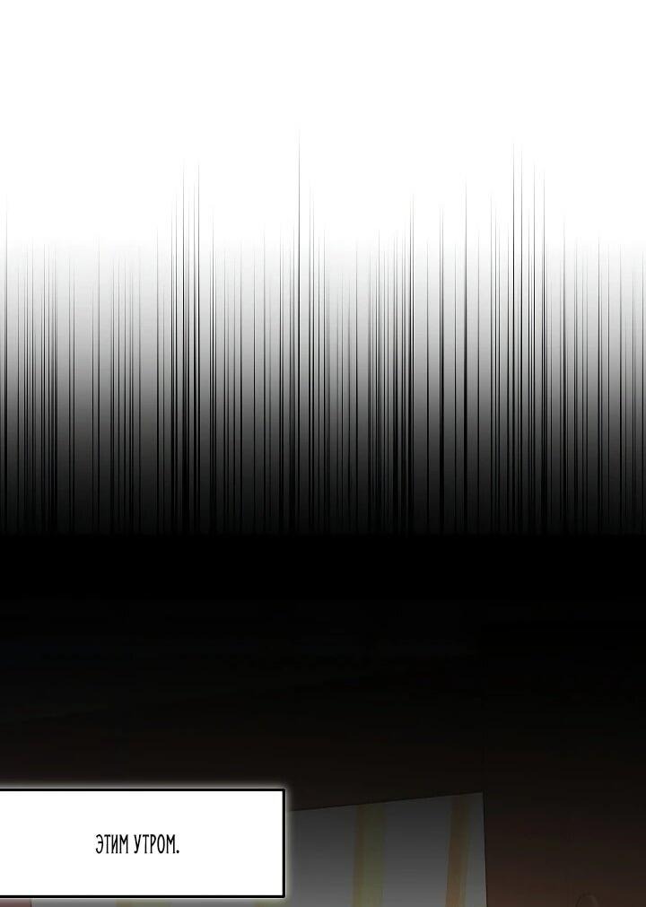 Манга Я вырастила семя зла - Глава 39 Страница 3