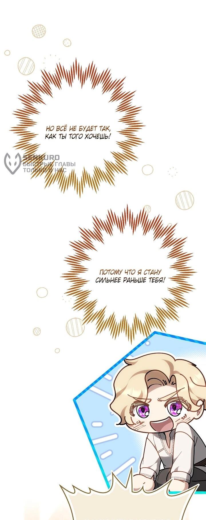 Манга Я вырастила семя зла - Глава 39 Страница 37