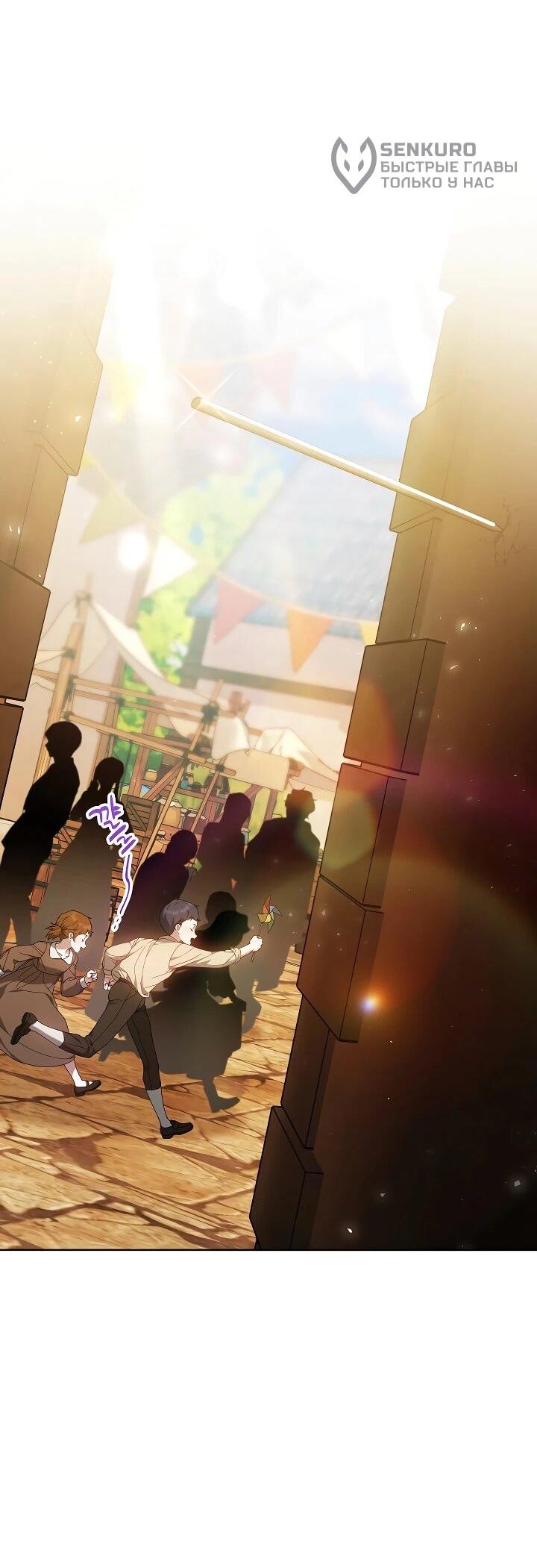 Манга Я вырастила семя зла - Глава 39 Страница 53