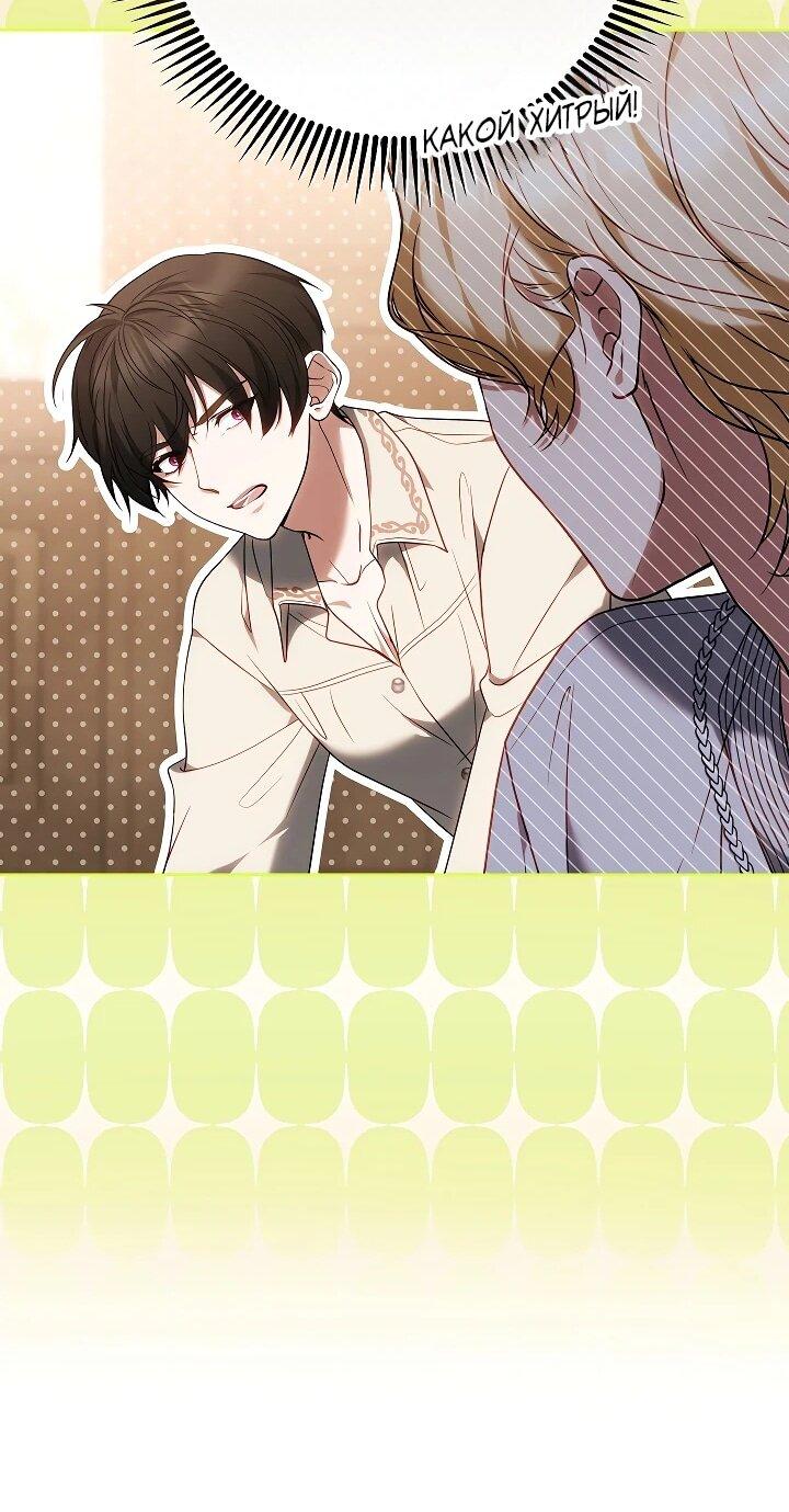 Манга Я вырастила семя зла - Глава 39 Страница 36