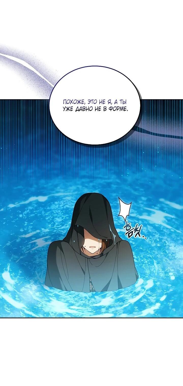 Манга Я вырастила семя зла - Глава 39 Страница 57