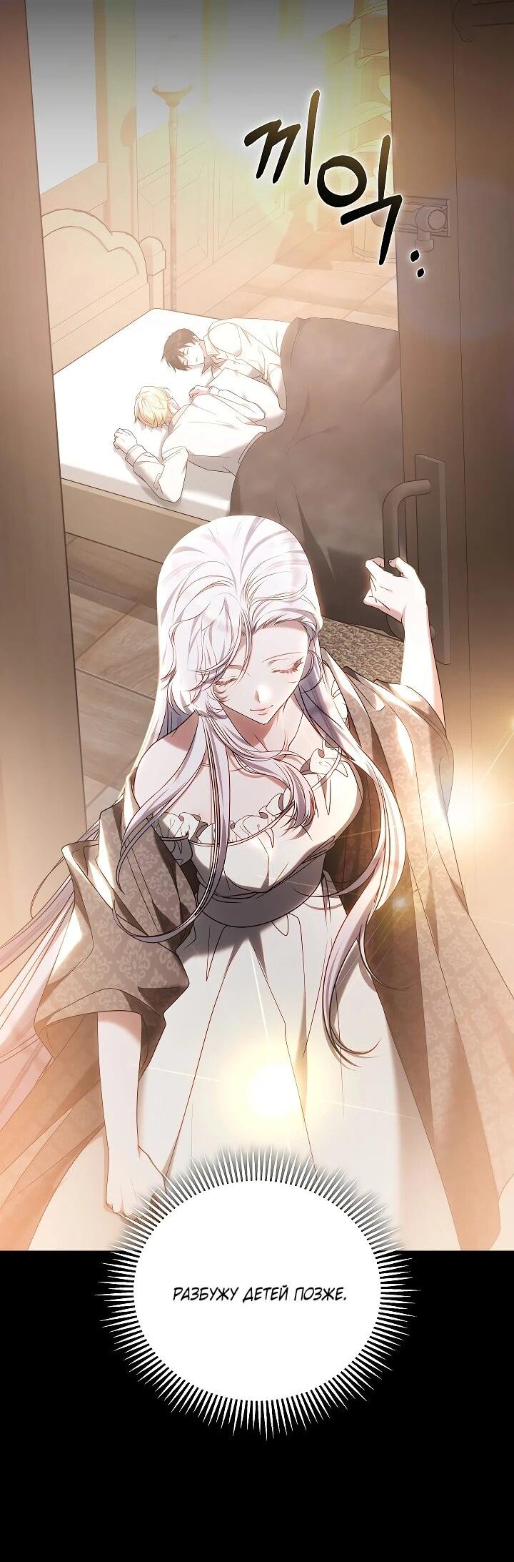 Манга Я вырастила семя зла - Глава 39 Страница 4