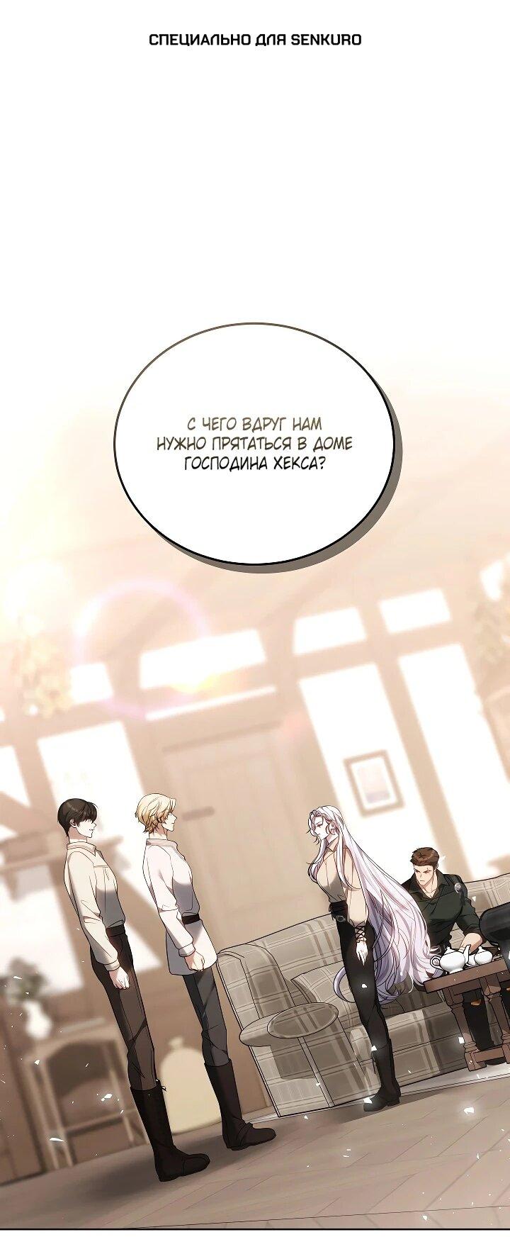 Манга Я вырастила семя зла - Глава 39 Страница 1