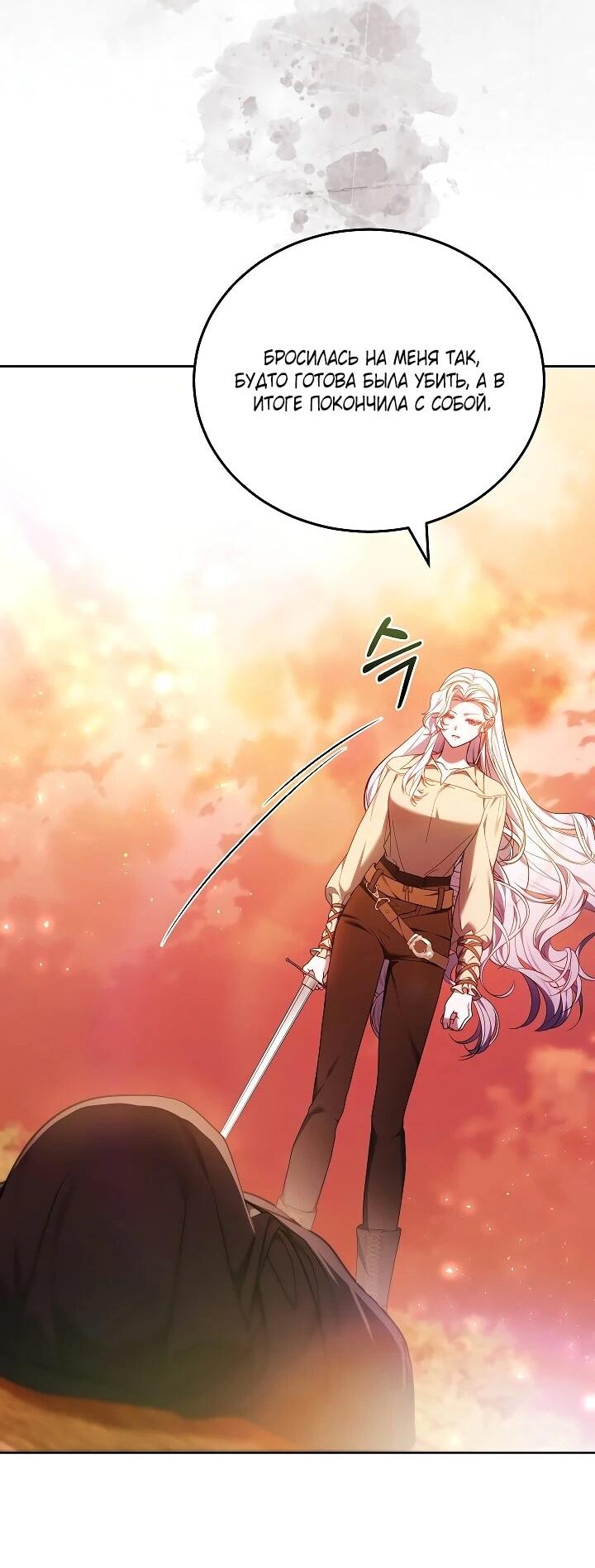 Манга Я вырастила семя зла - Глава 39 Страница 63