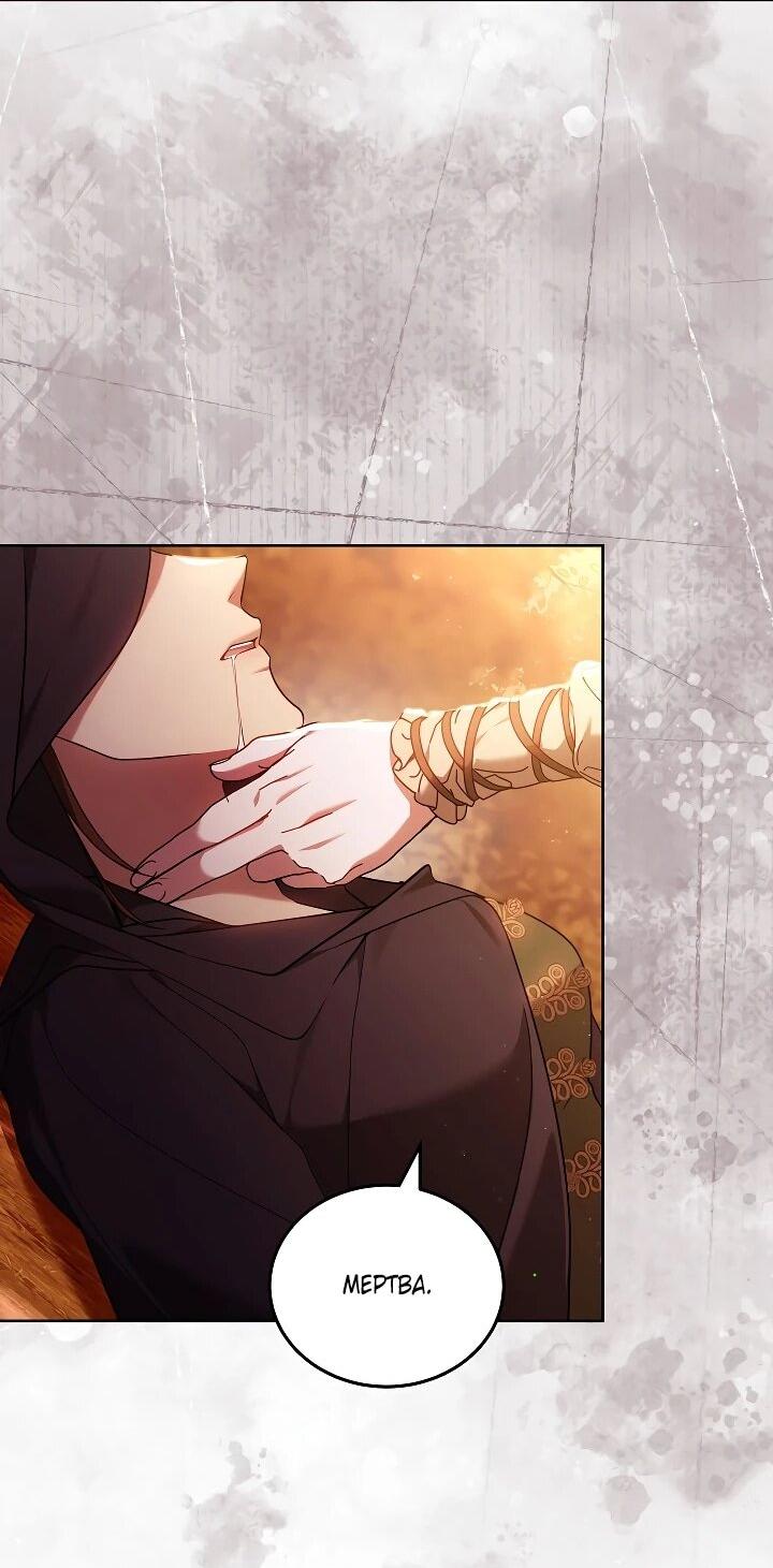 Манга Я вырастила семя зла - Глава 39 Страница 62