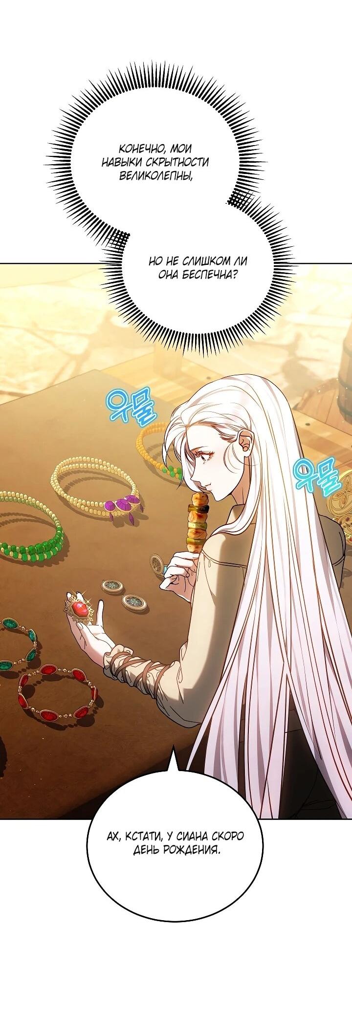 Манга Я вырастила семя зла - Глава 39 Страница 43
