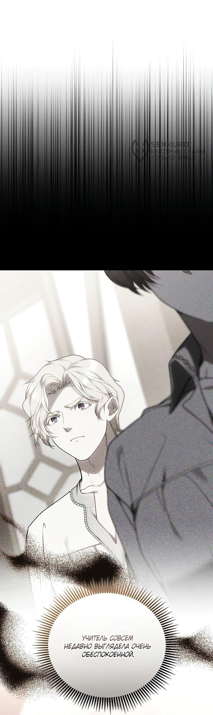 Манга Я вырастила семя зла - Глава 39 Страница 29