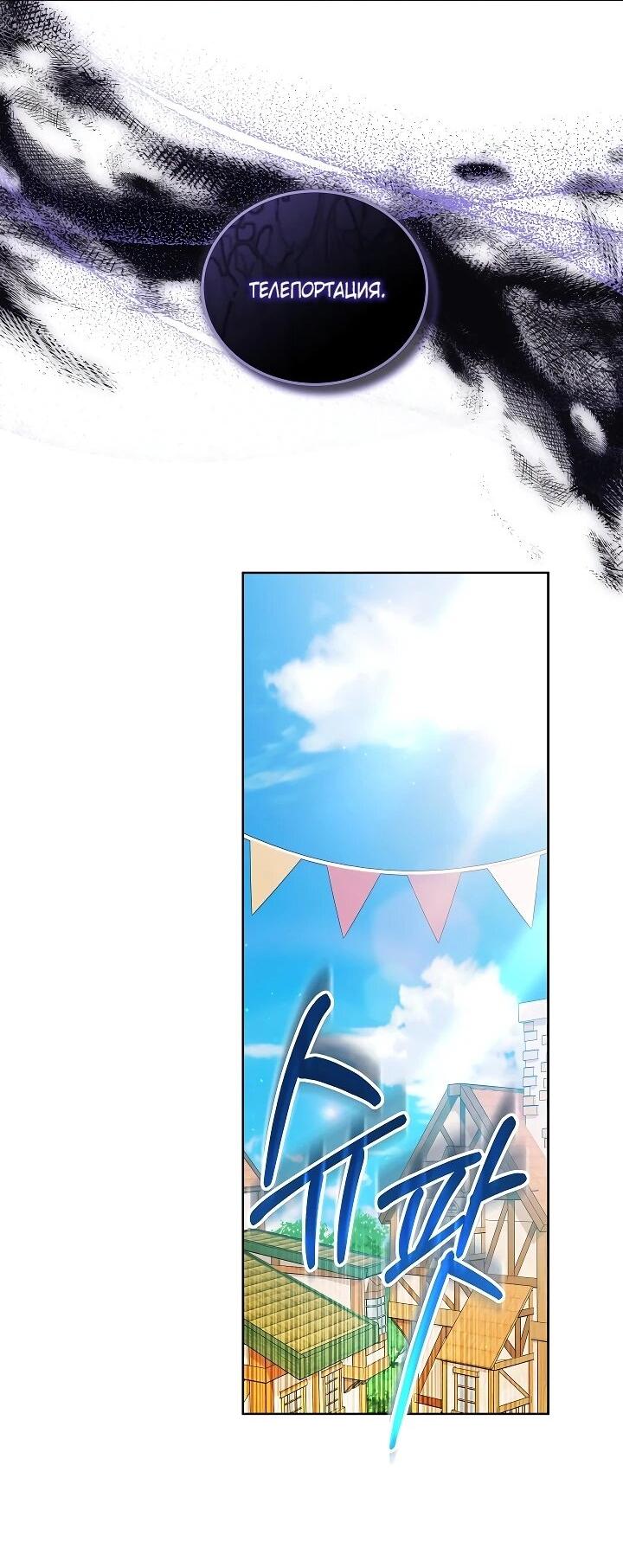 Манга Я вырастила семя зла - Глава 39 Страница 52