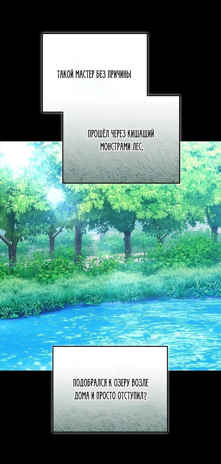 Манга Я вырастила семя зла - Глава 39 Страница 8