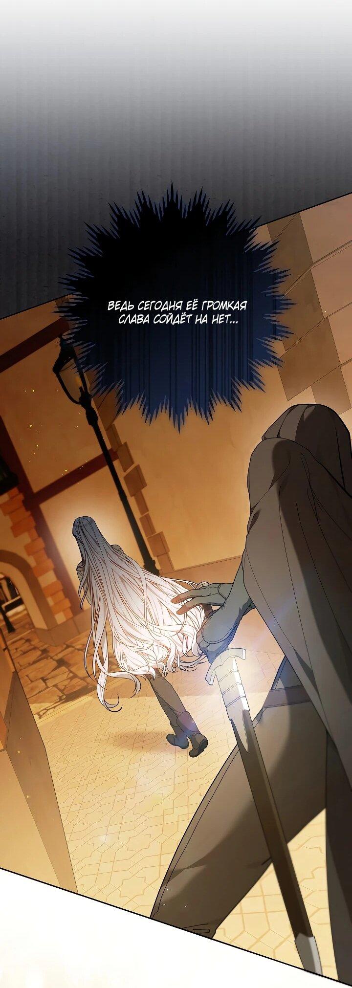 Манга Я вырастила семя зла - Глава 39 Страница 47