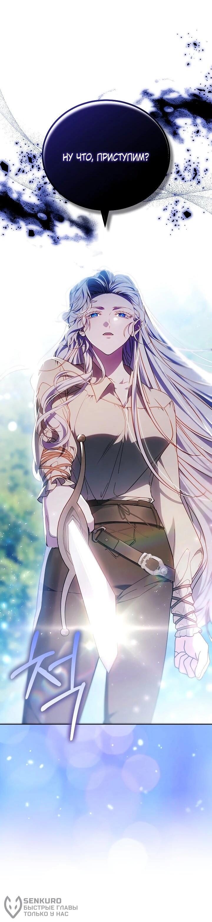 Манга Я вырастила семя зла - Глава 39 Страница 60