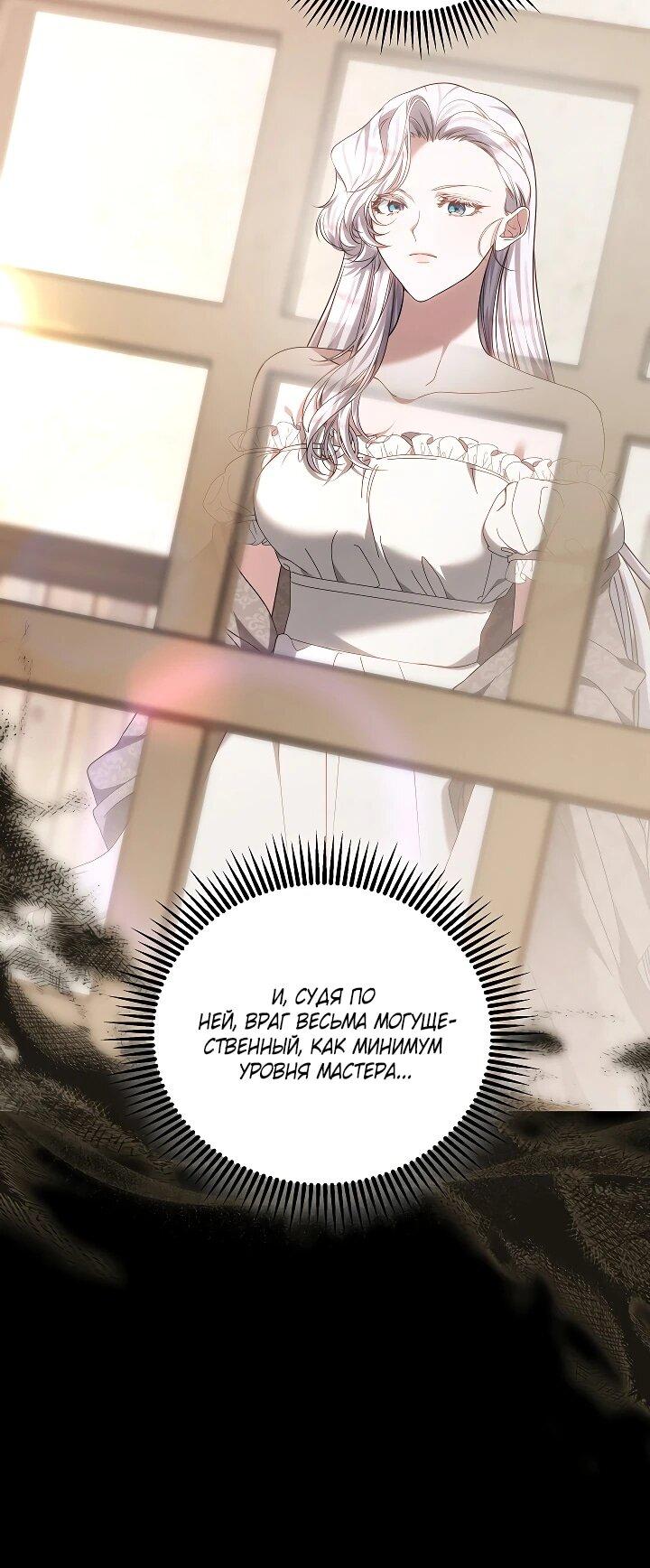 Манга Я вырастила семя зла - Глава 39 Страница 7