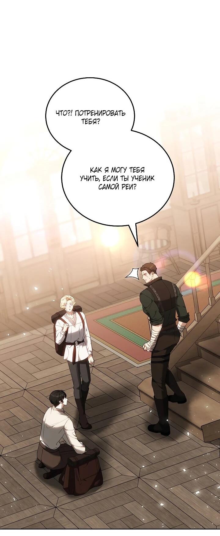 Манга Я вырастила семя зла - Глава 39 Страница 27