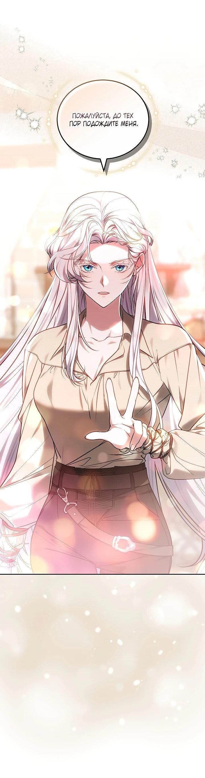 Манга Я вырастила семя зла - Глава 39 Страница 19