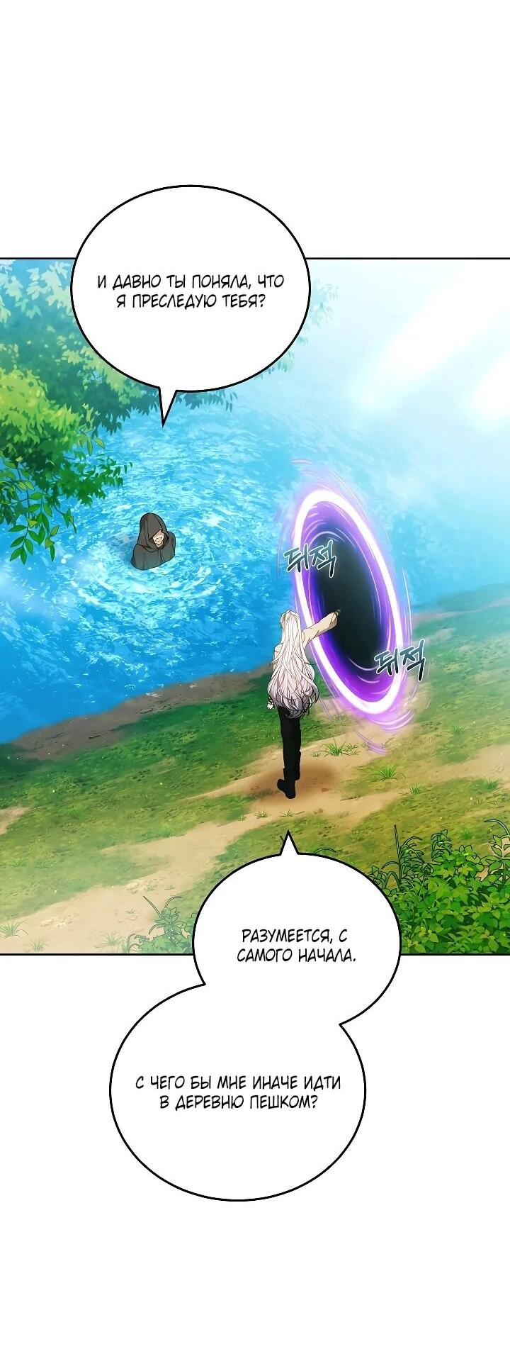 Манга Я вырастила семя зла - Глава 39 Страница 58