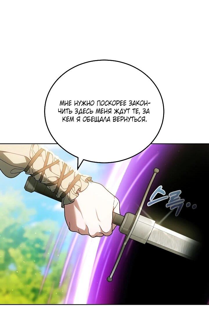Манга Я вырастила семя зла - Глава 39 Страница 59