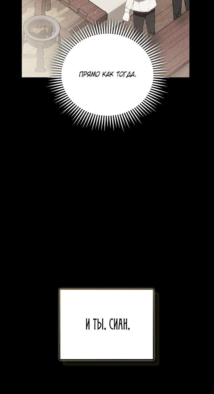 Манга Я вырастила семя зла - Глава 39 Страница 31