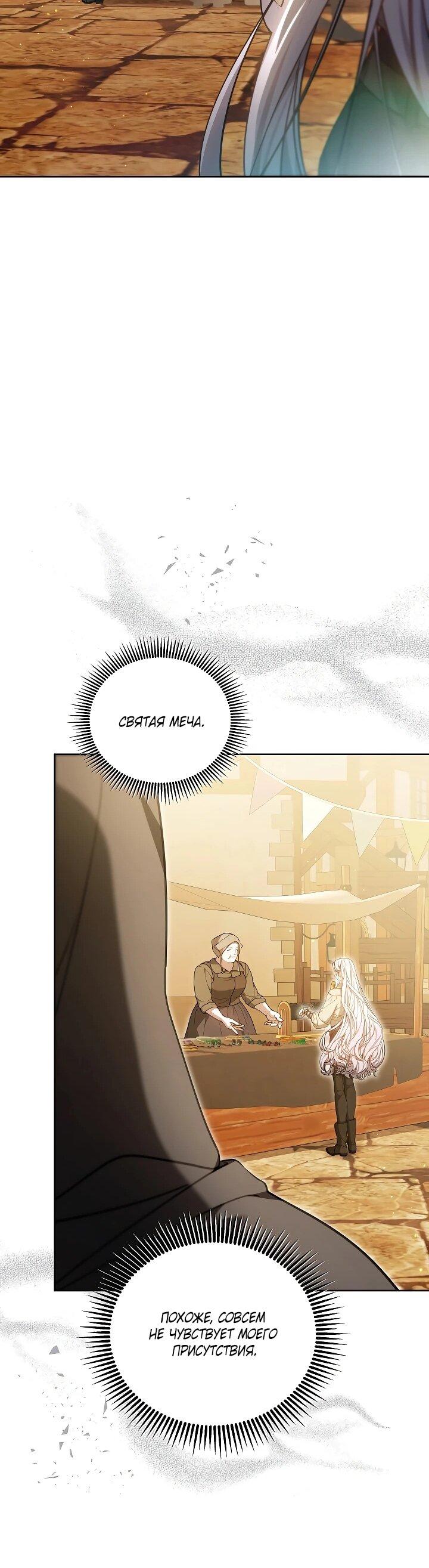 Манга Я вырастила семя зла - Глава 39 Страница 42