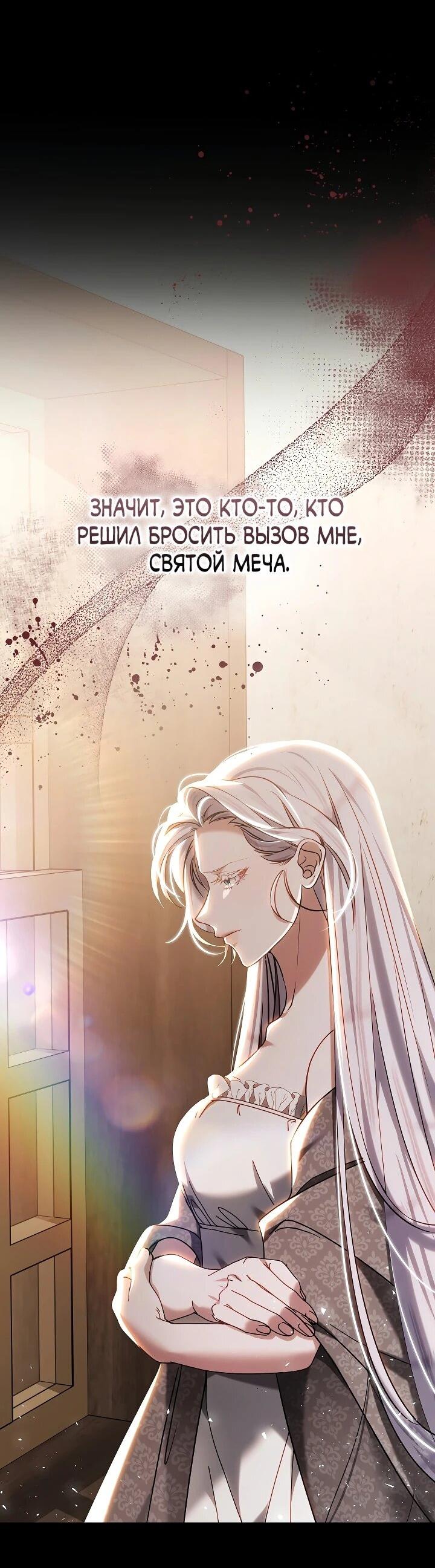 Манга Я вырастила семя зла - Глава 39 Страница 9