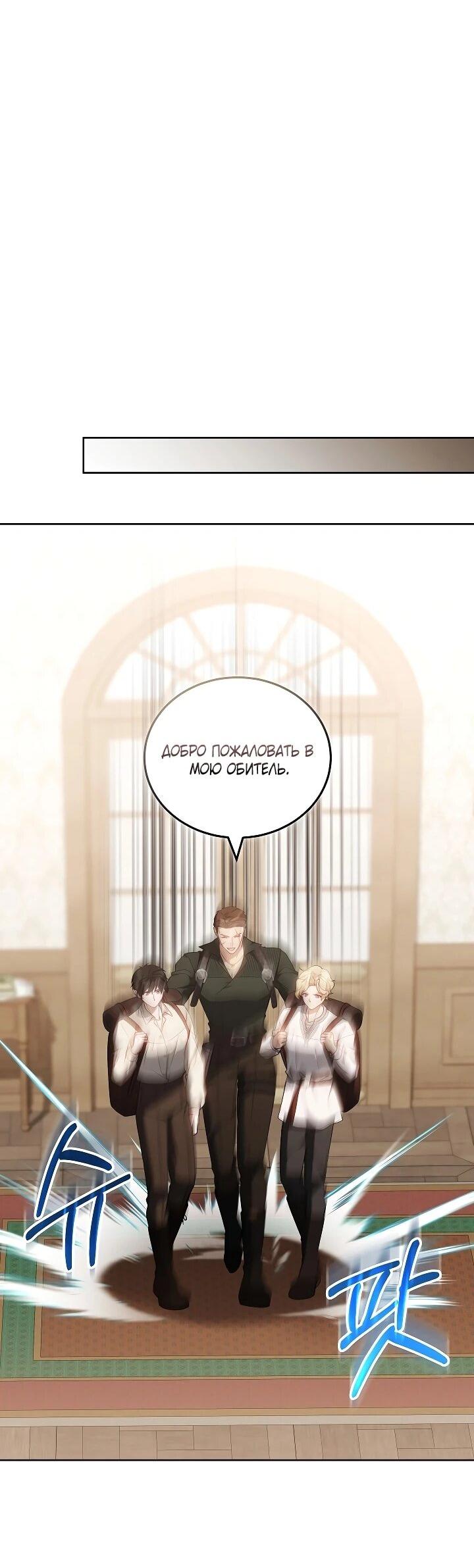 Манга Я вырастила семя зла - Глава 39 Страница 22